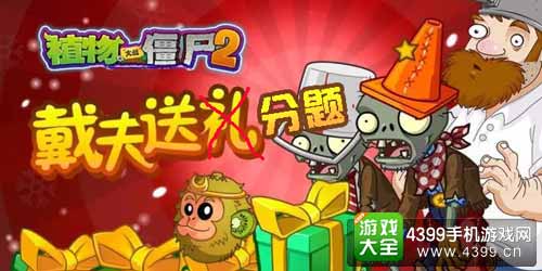植物大战僵尸2