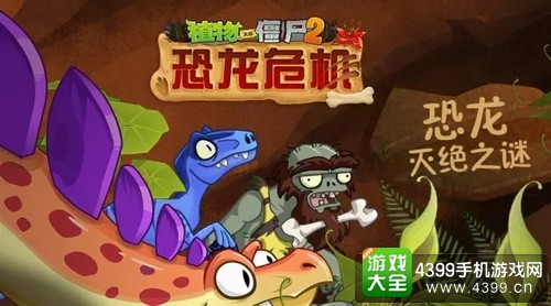 植物大战僵尸2