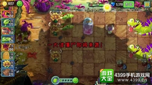 植物大战僵尸2