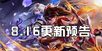 双子座稀有皮肤降临《时空召唤》8.16更新预告