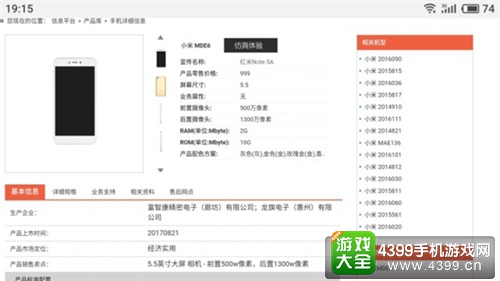 红米NOTE5A参数