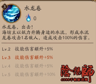 阴阳师海坊主技能