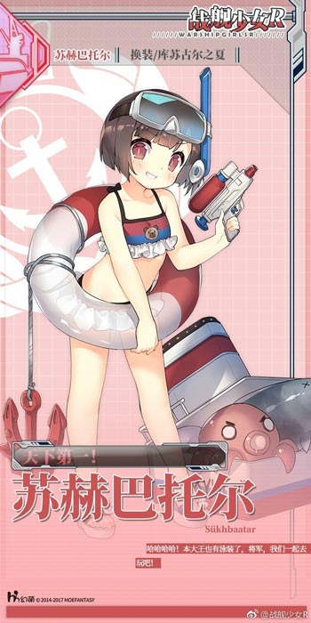 战舰少女r苏赫巴托尔泳装