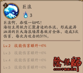 阴阳师海坊主技能