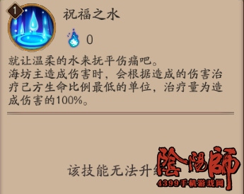 阴阳师海坊主