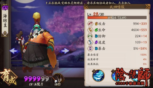 阴阳师海坊主