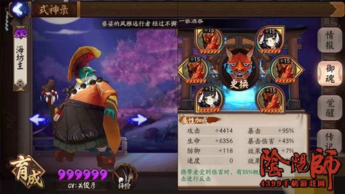 阴阳师海坊主御魂