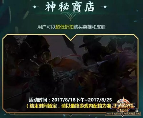 王者荣耀暑假神秘商店