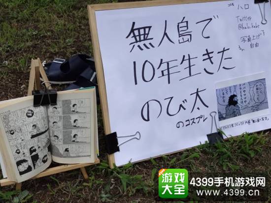 野比大雄