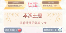 <font color='#FF6633'>奇迹暖暖温婉清秀的邻家少女攻略 神秘少女怎么搭配</font>