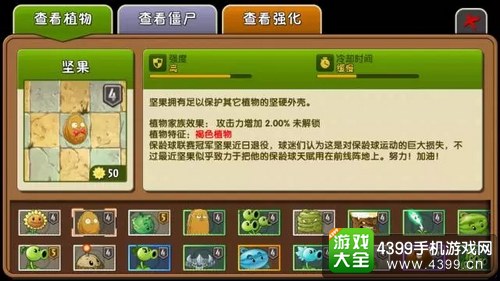 植物大战僵尸2