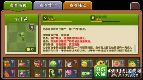 植物大战僵尸2