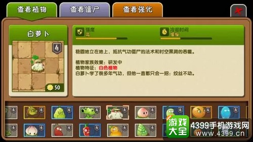 植物大战僵尸2