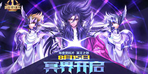 冥王哈迪斯参战!《圣斗士星矢-集结》年度资料片今日上线