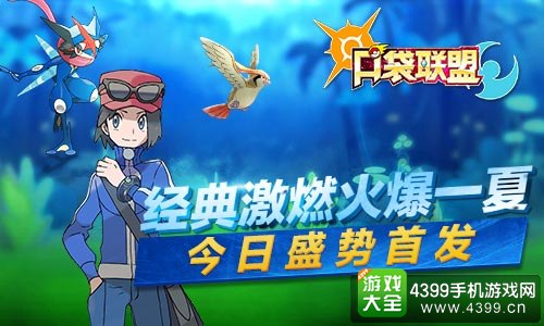口袋联盟