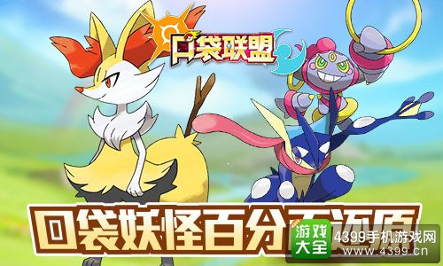 口袋联盟