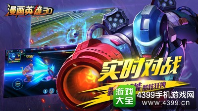 漫画英雄3D