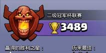 部落冲突9本泰坦杯冲杯新体验：常用配兵分享