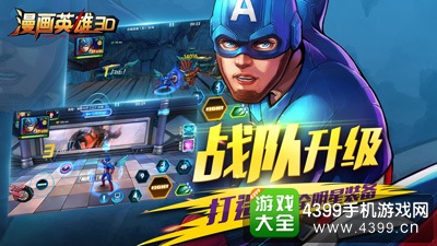 漫画英雄3D