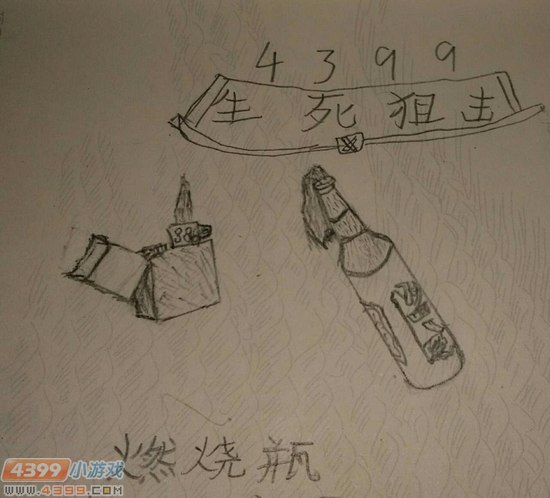 生死狙击玩家手绘-燃烧瓶