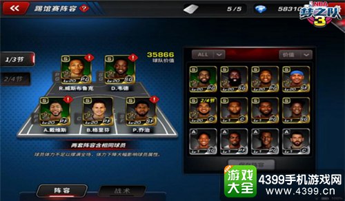NBA梦之队3