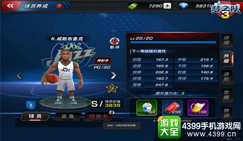 NBA梦之队3