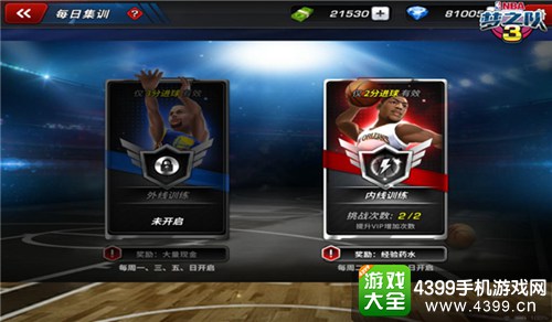 NBA梦之队3