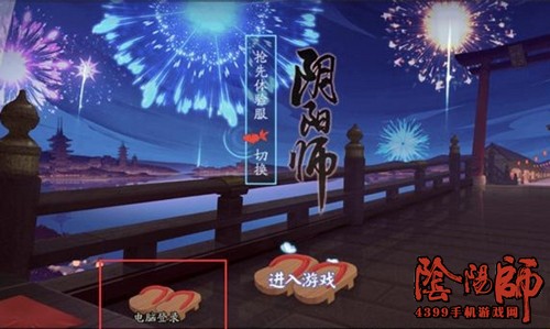 阴阳师桌面版