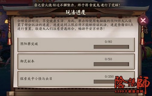 阴阳师桌面版