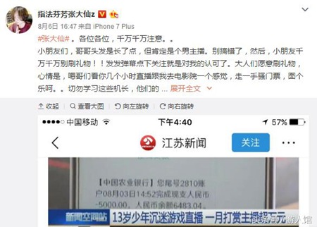 王者荣耀直播界两大高手大仙和蓝烟被牵连