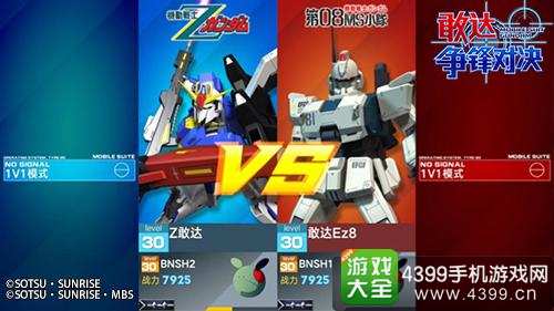 敢达争锋对决