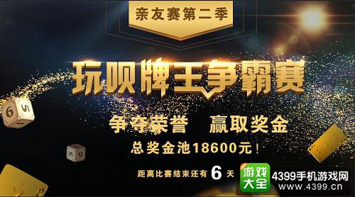 玩呗斗牌·亲友赛第二季激情落幕 武汉金分赛赛事紧张进行