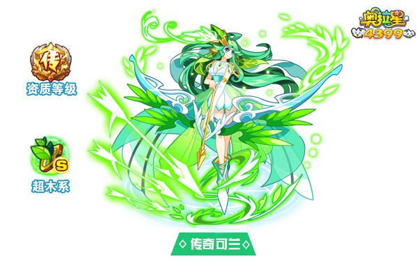 奥拉星传奇可兰