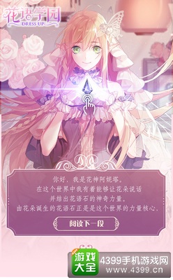 《花语学园》8月18全平台公测