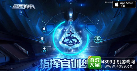 星盟冲突