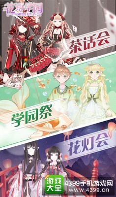 《花语学园》8.18全渠道上线