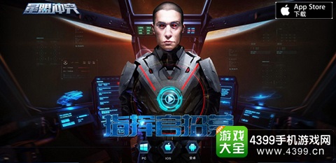 星盟冲突