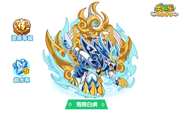 奥拉星传奇白虎