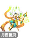 奥奇传说圣仙迦流儿