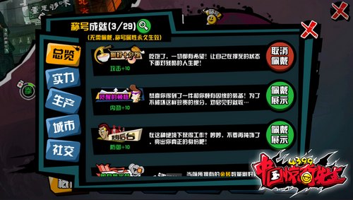 中国惊奇先生手游称号怎么得 称号获取途径一览