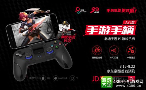 北通手游P1游戏手柄