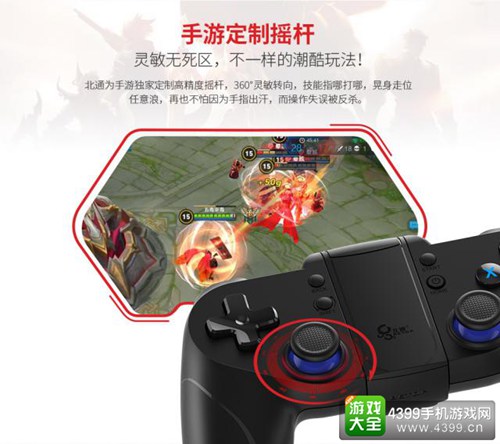 北通手游P1游戏手柄