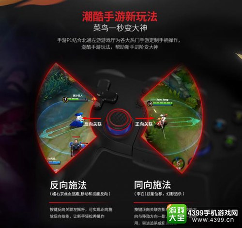 北通手游P1游戏手柄