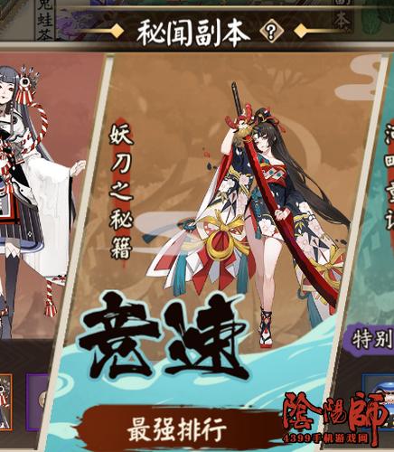 阴阳师秘闻副本竞速