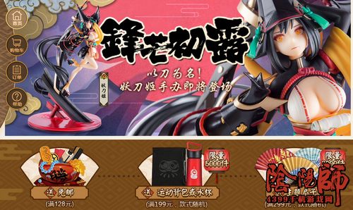 阴阳师周边