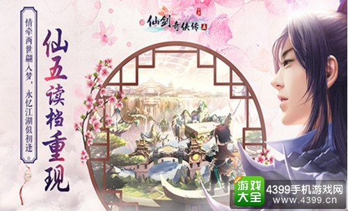 《仙剑奇侠传五》8月16安卓全渠道上线