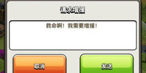 对于部落冲突捐兵的小小建议 希望SC采纳