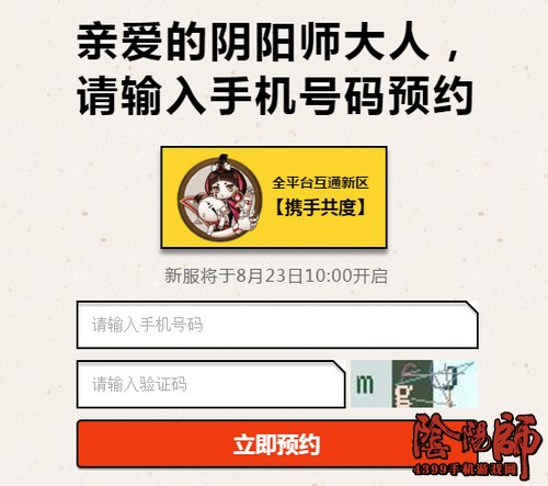 阴阳师新区