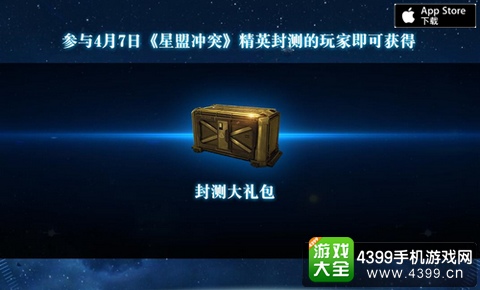 星盟冲突