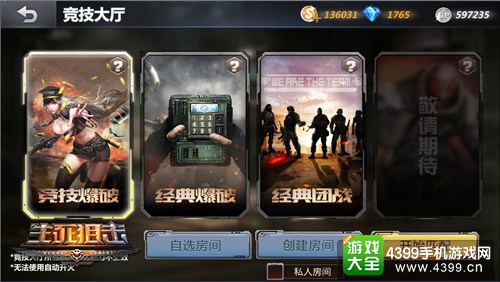 生死狙击爆破模式
